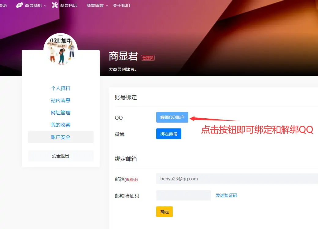 商显123新增QQ一键登录和注册