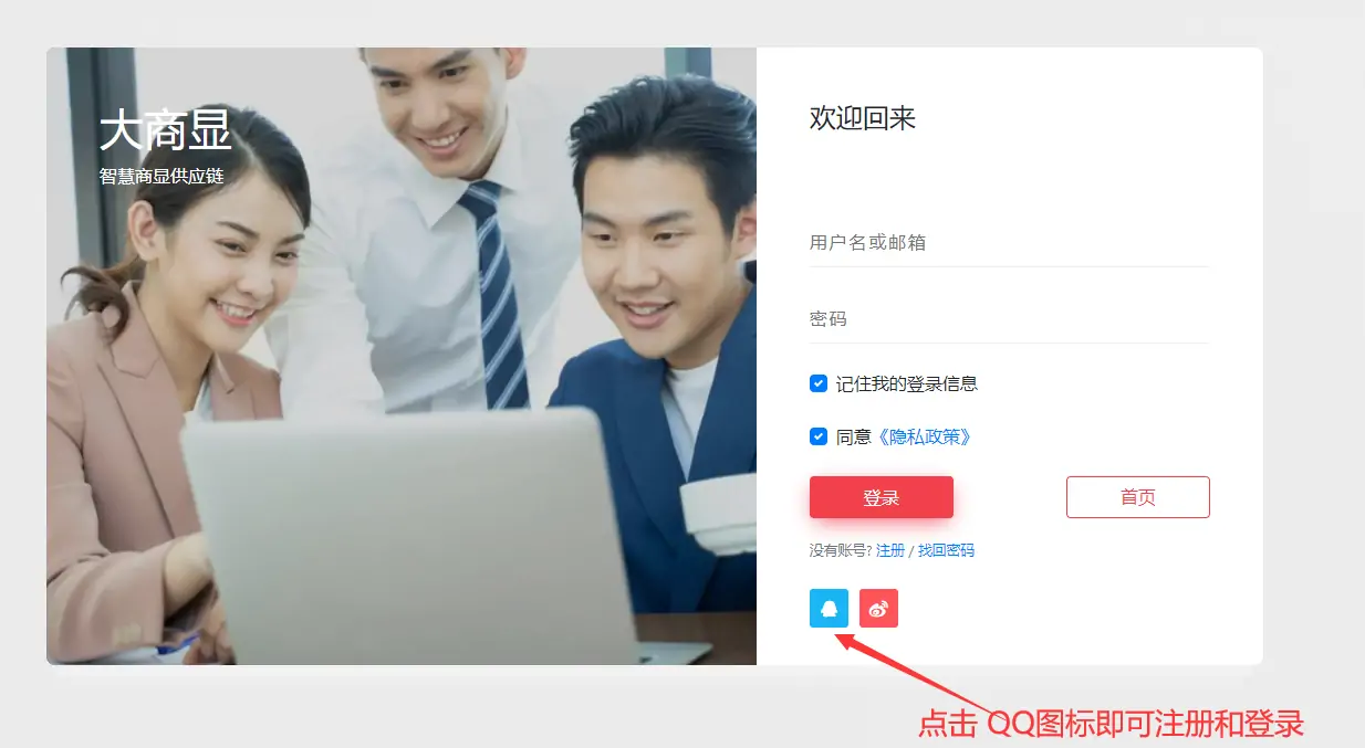 商显123新增QQ一键登录和注册